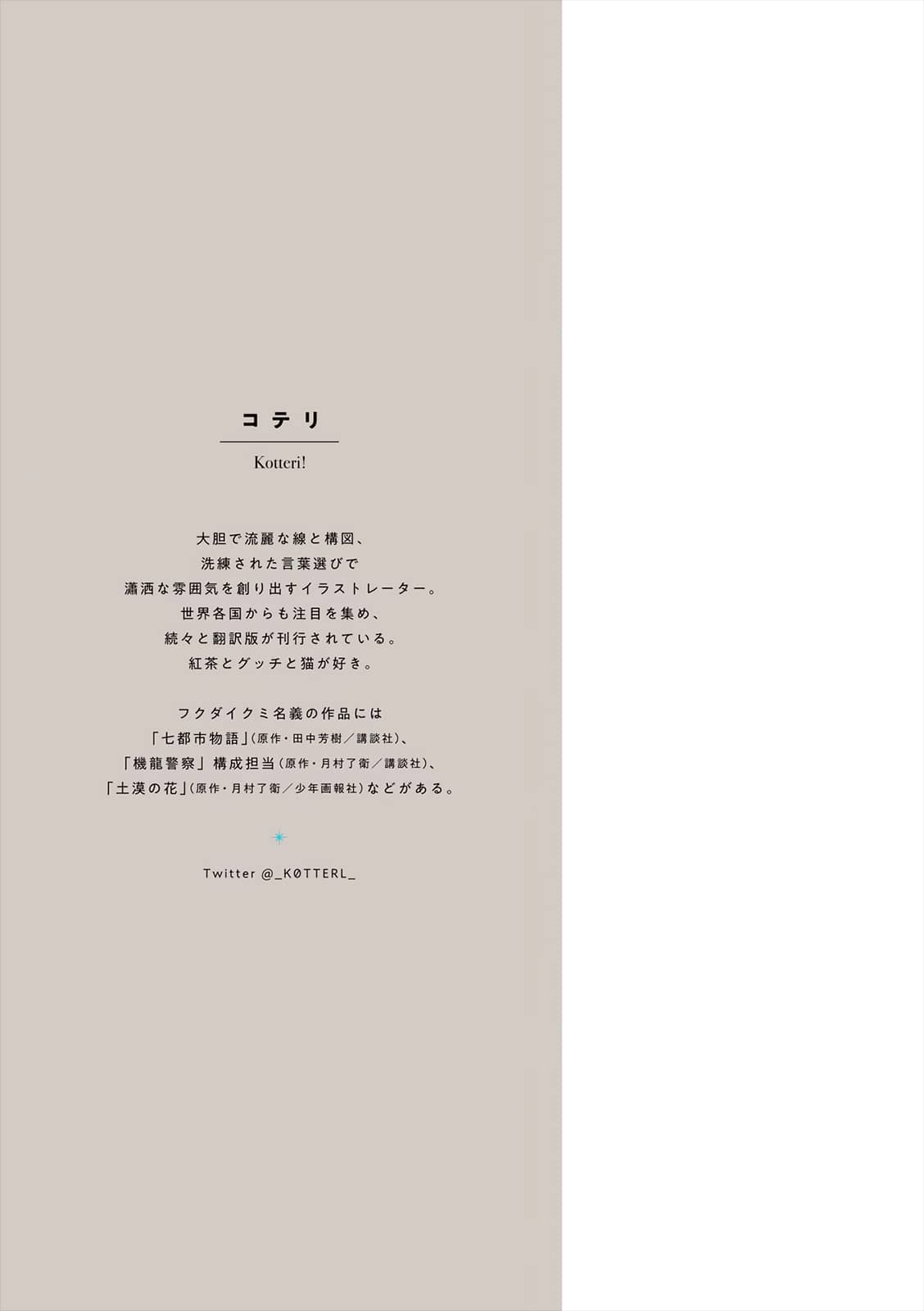 Veil, Chapter 45 image 10